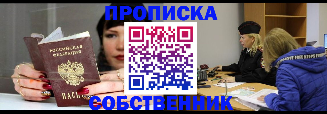 прописка 2025 в Полярных Зорях