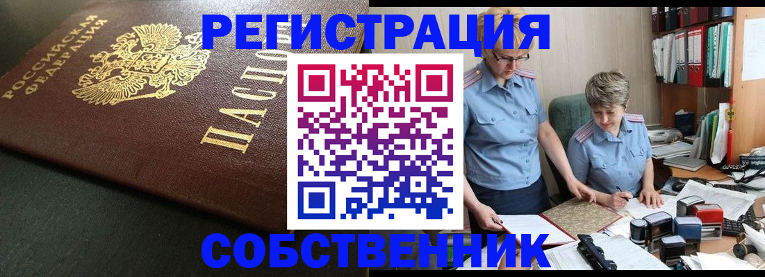 временная прописка в Полярных Зорях