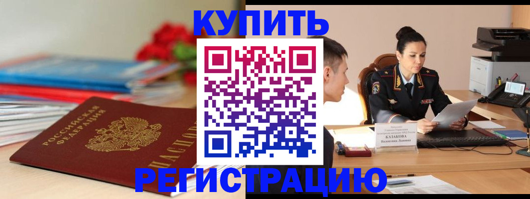 временная регистрация в квартире в Полярных Зорях